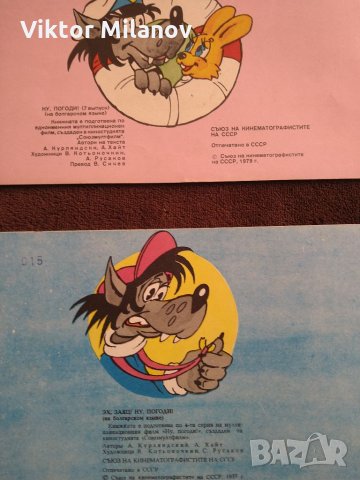 Колекция Ну погоди, снимка 12 - Колекции - 35877369