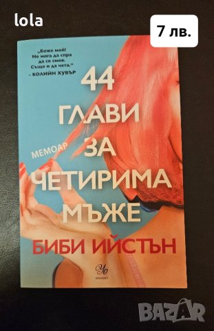 Книги, снимка 11 - Художествена литература - 35447364