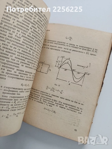 Приложна електротехника, снимка 9 - Специализирана литература - 53327919