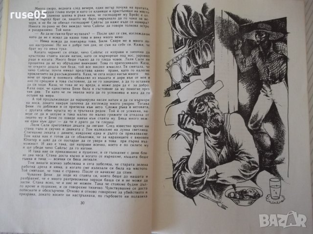 Книга "Том Сойер дедектив - Марк Твен" - 64 стр., снимка 5 - Детски книжки - 41553007