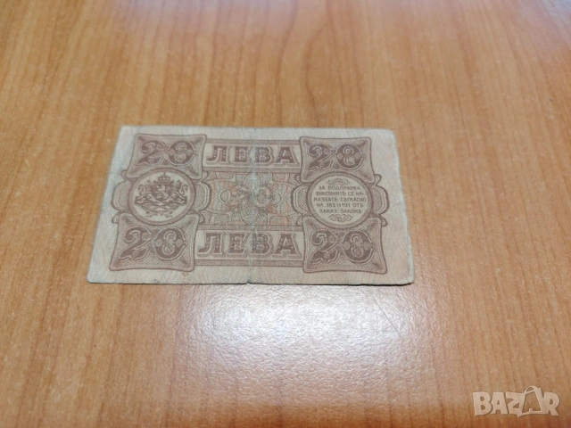 20 лева 1943 година., снимка 2 - Нумизматика и бонистика - 53724195