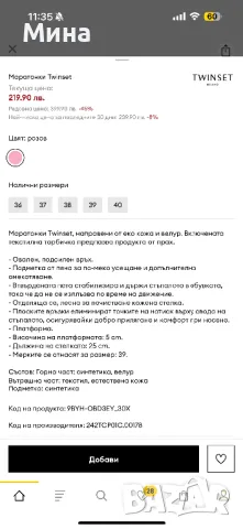 Кецове Twinset номер 39, снимка 8 - Кецове - 49513688