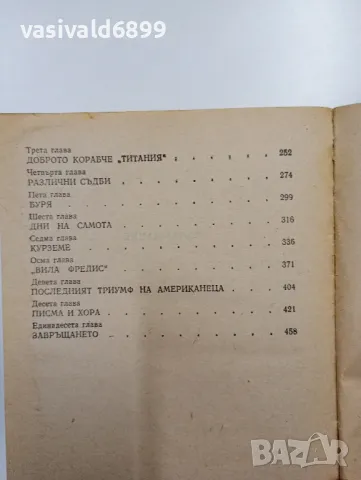 Вилис Лацис - Синът на рибаря , снимка 6 - Художествена литература - 48623386