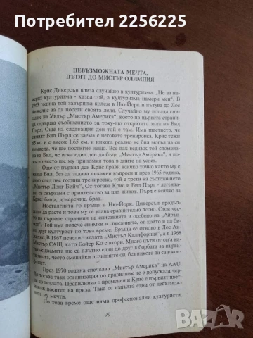 Крале на силата, снимка 6 - Художествена литература - 50845919