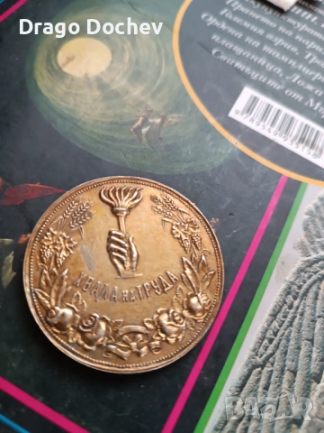 Медальон месингов