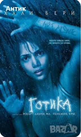 Видеокасета VHS Готика / Трилър, снимка 5 - Други жанрове - 53474401