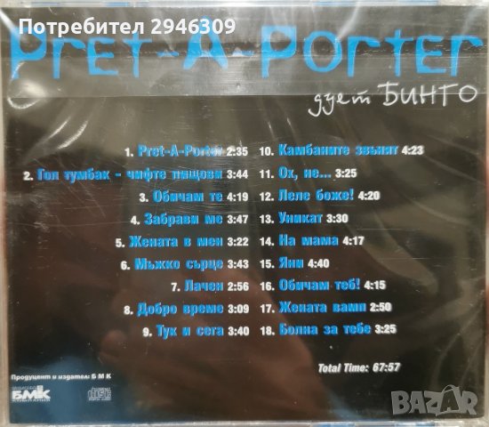 Дует Бинго - Pret-a-porter(1999), снимка 2 - CD дискове - 42418316