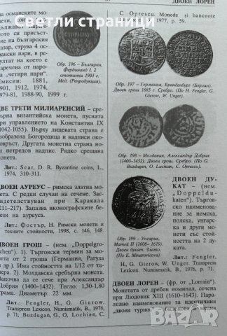 Нумизматика на България Христо Харитонов, снимка 3 - Специализирана литература - 42661587