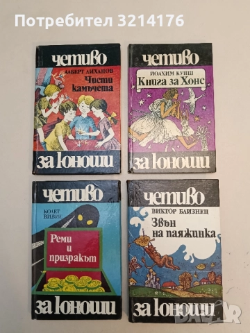 Книга за Хонс - Йоахим Купш 