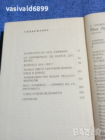 Андре Ланжвен - Пол Ланжвен, моят баща , снимка 5 - Други - 53579003