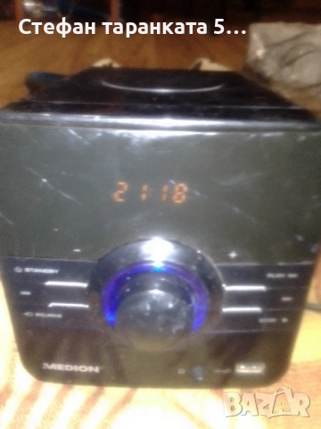 аудио уредба седи на стенбай не включва