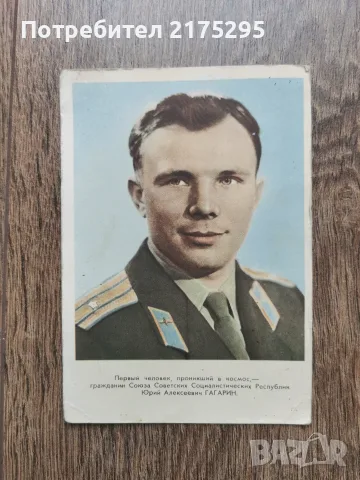 Юрий Гагарин-снимка