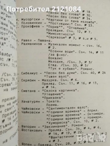 Танцово изкуство - 2 броя 7/8 и 11/12 от 1989 г. , снимка 14 - Специализирана литература - 55930131