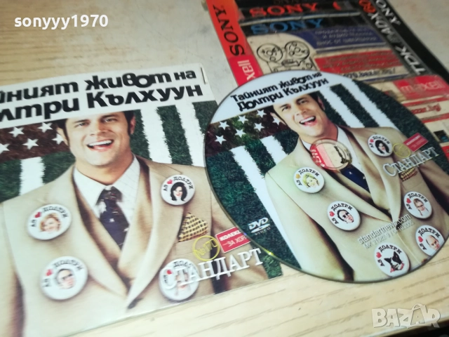 ТАЙНИЯТ ЖИВОТ НА ДОЛТРИ КЪЛХУУН ДВД 1409251141, снимка 2 - DVD филми - 51707747