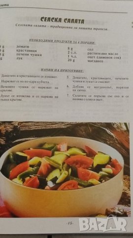 Кулинарна книга, Кулинарни шедьоври и коктейли, книга за всеки дом. , снимка 8 - Специализирана литература - 41185882