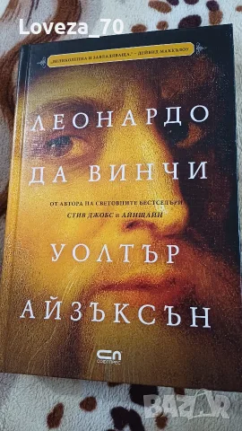 леонардо да винчи 