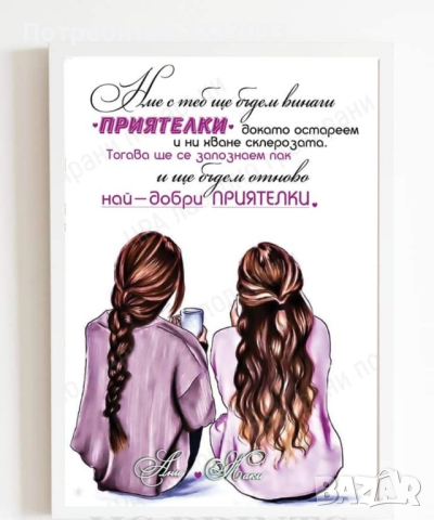 Подарък в рамка за приятелка , снимка 4 - Подаръци за жени - 39810265