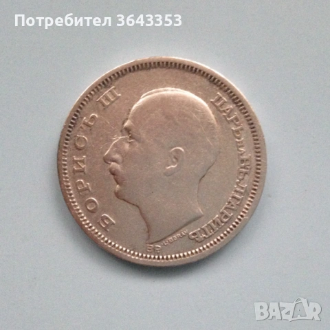 50 лева 1930, снимка 2 - Нумизматика и бонистика - 39696322