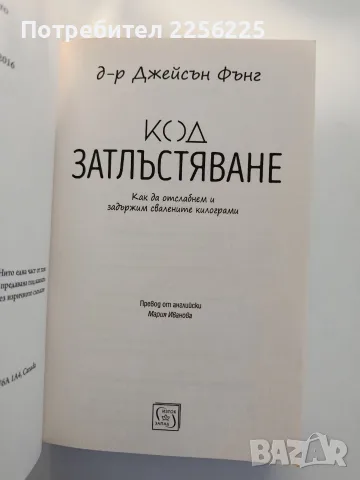 Код " Затлъстяване", снимка 8 - Специализирана литература - 55974452