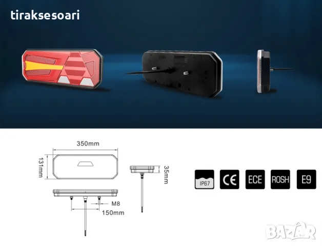 Комплект 35 см LED Стопове 12-24V за ремаркета каравани бусове камиони, снимка 3 - Аксесоари и консумативи - 48304684