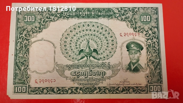 Сет Бирма 5 и 100 киат 1958, снимка 4 - Нумизматика и бонистика - 52280366