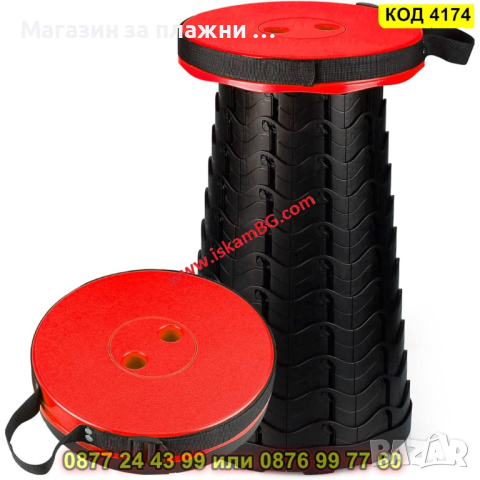 Сгъваема табуретка - преносима - КОД 4174, снимка 4 - Столове - 44656349