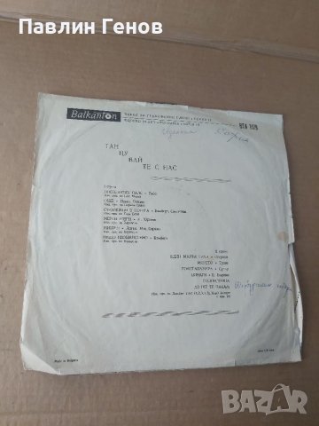 Грамофонна плоча Танцувайте с нас, снимка 3 - Грамофонни плочи - 41538932