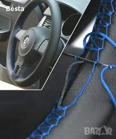 Шиене на калъфи за волан.