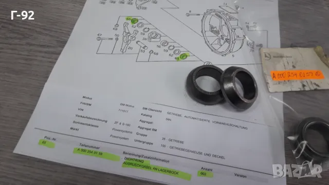 A0002540159**NEW**НОВА ОРИГИНАЛНАТА ЧАСТ**LKW**MERCEDES-BENZ**Фланец на ръчна скоростна кутия**, снимка 4 - Части - 48782307