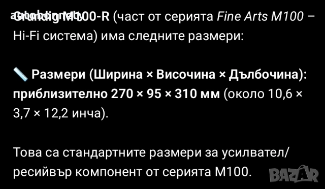 Hi-Fi Усилвател Ресивър GRUNDIG M 100-R, снимка 13 - Ресийвъри, усилватели, смесителни пултове - 43232308