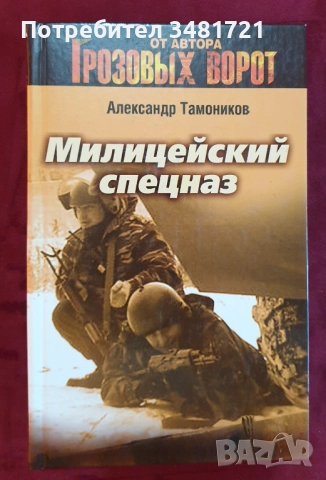 Военни, трилъри, криминални [5 книги], снимка 8 - Художествена литература - 52663403