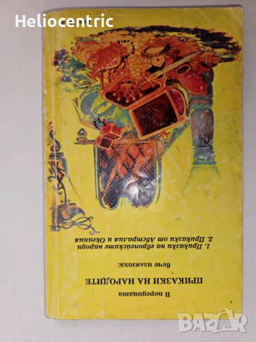 Приказки от слънчева Италия, снимка 2 - Детски книжки - 51756117