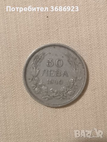 България 50 лева, 1940г