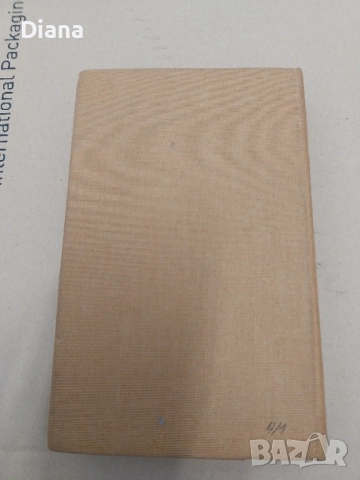 Време разделно - издание 1980г с твърди корици, снимка 2 - Художествена литература - 51962870