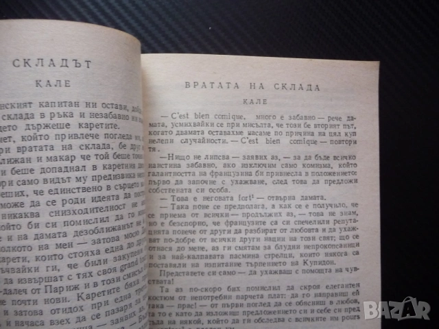 Сантиментално пътешествие из Франция и Италия Лорънс Стърн чувстава забавна лека хубава 18 век, снимка 3 - Художествена литература - 53375764
