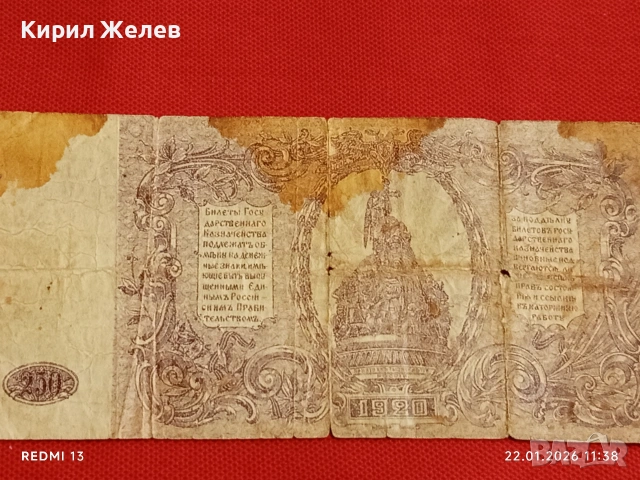 Две банкноти ЧЕХОСЛОВАКИЯ,РУСИЯ редки уникати за КОЛЕКЦИЯ ДЕКОРАЦИЯ 53285, снимка 13 - Нумизматика и бонистика - 53186008