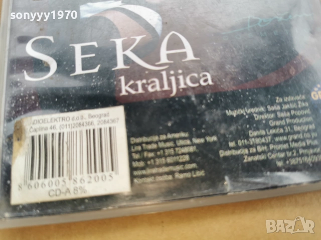 SEKA KRALJICA CD-GRAND PRDUCTION 3101261756, снимка 11 - CD дискове - 53295877
