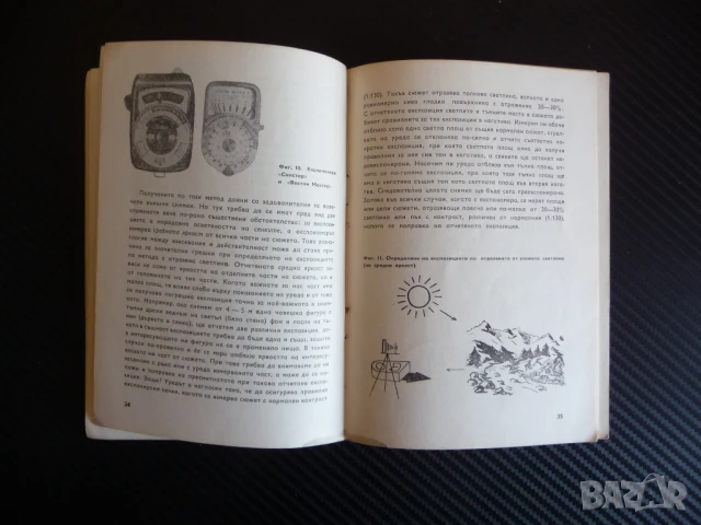 Как се определя експозицията Георги Захариев фотография фото снимки снимане, снимка 2 - Специализирана литература - 51149163