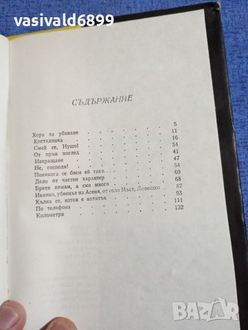 Йордан Хаджиев - Наивна любов , снимка 5 - Българска литература - 41839877