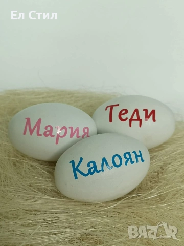 💥Дървени яйца с име , снимка 3 - Декорация за дома - 53652060