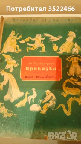 Продавам детски книги , снимка 2 - Антикварни и старинни предмети - 48832768