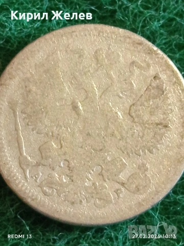 Сребърна монета 20 копейки 1905г. Руска Империя за КОЛЕКЦИЯ 31946, снимка 5 - Нумизматика и бонистика - 53642552