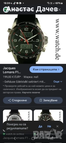 Часовник JACOUES LEMANS - F1