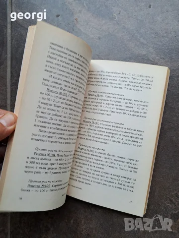 Храни срещу рака 2 Проф. Мермерски 34/4, снимка 3 - Специализирана литература - 56194367