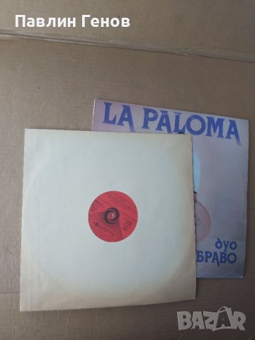 Грамофонна плоча Duo Bravo La Paloma , снимка 4 - Грамофонни плочи - 41539156