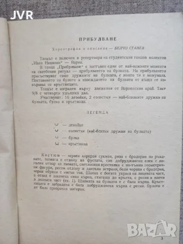 Танцово изкуство. Книга 1 и Книга 3 / 1973 година, снимка 11 - Изкуство, музика, кино и фотография - 56258974