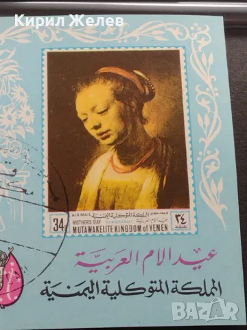 Пощенски блок марки ДЕНЯТ на МАЙКАТА поща Кралство Йемен за КОЛЕКЦИОНЕРИ 46711, снимка 3 - Филателия - 47320971