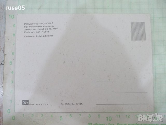 Картичка "Поморие - Приморската градина", снимка 2 - Филателия - 41670172