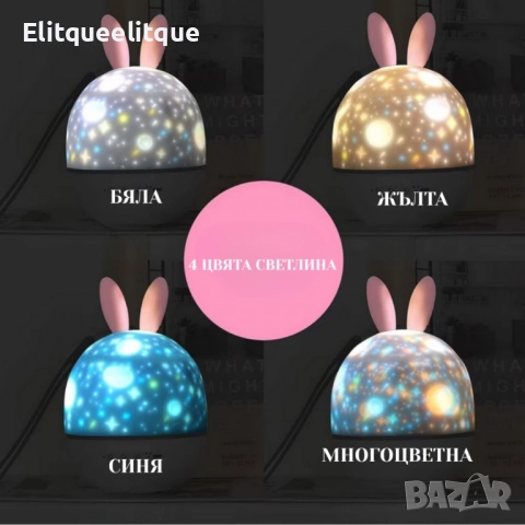 Очарователна нощна лампа и проектор 2 в 1, снимка 5 - Детски нощни лампи - 52320298