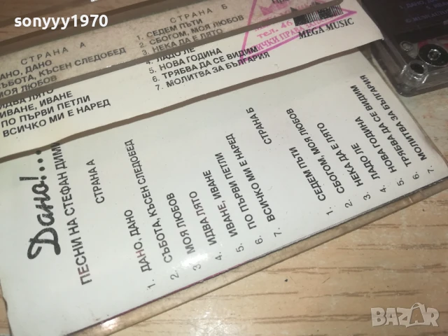 СТЕФАН ДИМИТРОВ-ОРИГИНАЛНА КАСЕТА 0308251750, снимка 10 - Аудио касети - 51237777